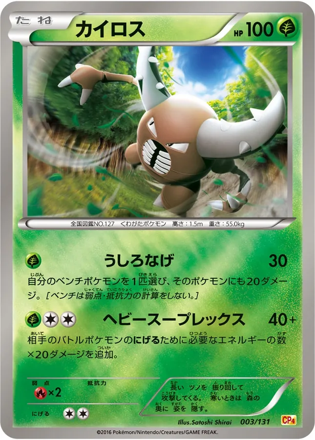 Japanese Premium Champion Pack Pinsir Pokémon card