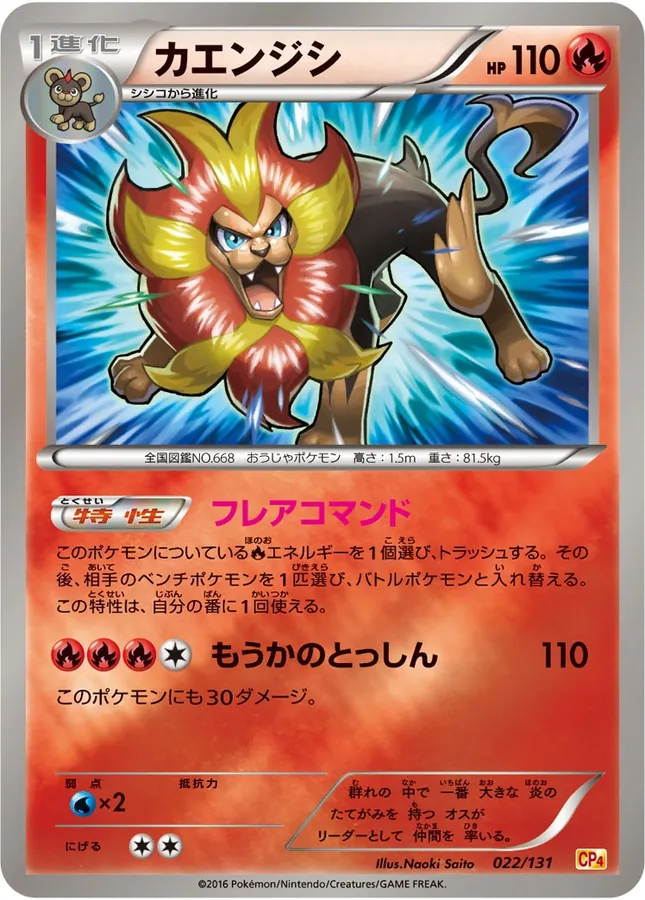 Japanese Premium Champion Pack Pyroar Pokémon card