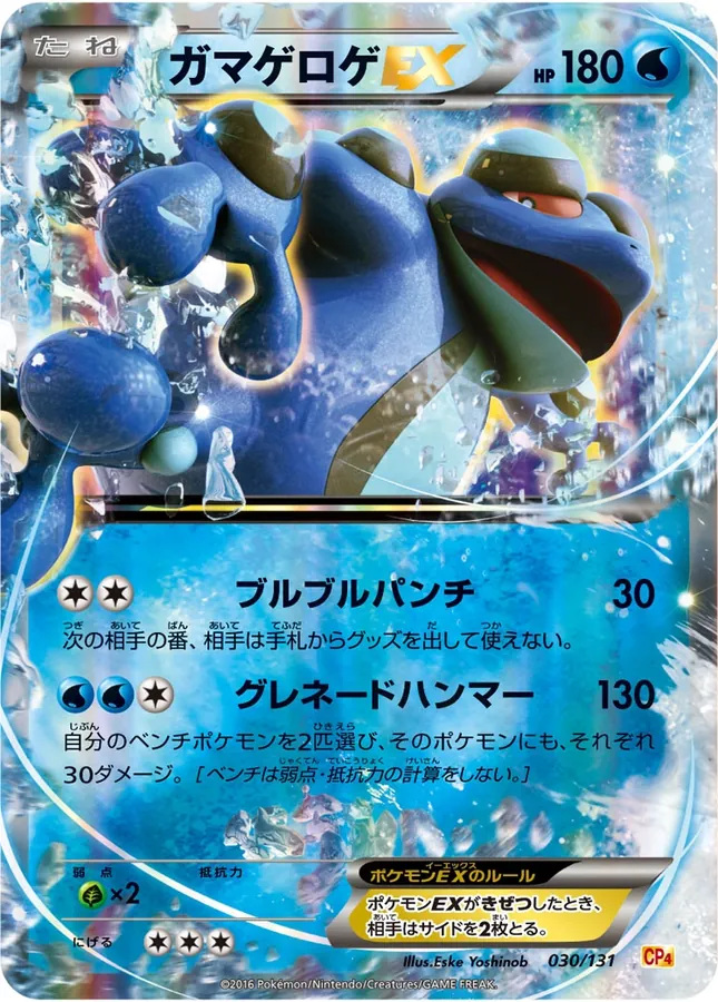 Japanese Premium Champion Pack Seismitoad EX Pokémon card