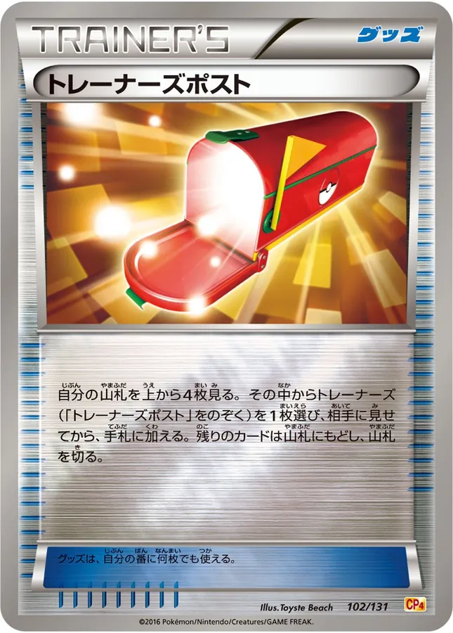 Japanese Premium Champion Pack Trainers' Mail Pokémon card