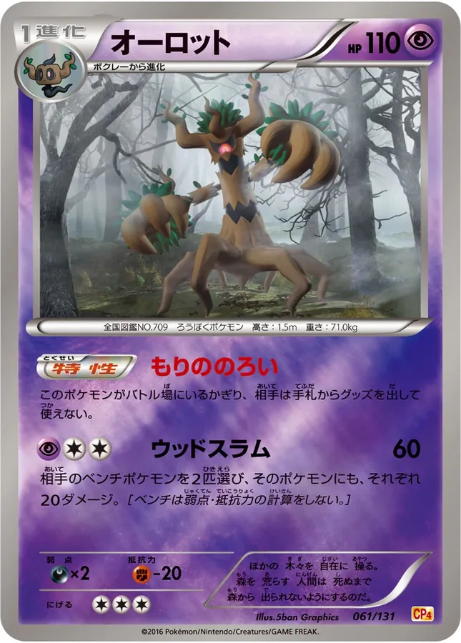Trevenant