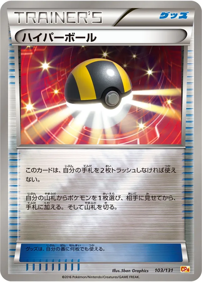 Ultra Ball