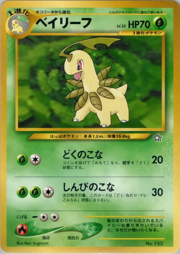 Japanese Premium File 1 Bayleef Pokémon card