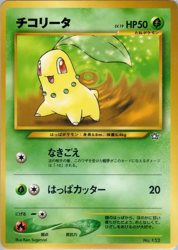 Japanese Premium File 1 Chikorita Pokémon card