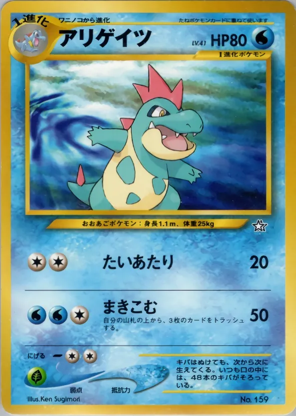 Japanese Premium File 1 Croconaw Pokémon card