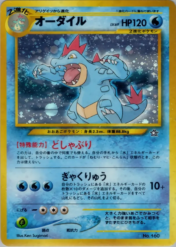 Japanese Premium File 1 Feraligatr Pokémon card