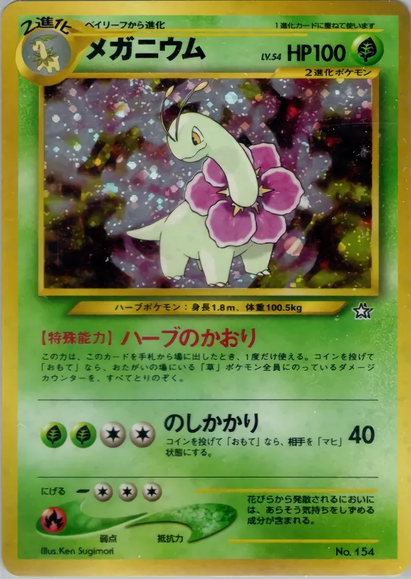 Japanese Premium File 1 Meganium Pokémon card