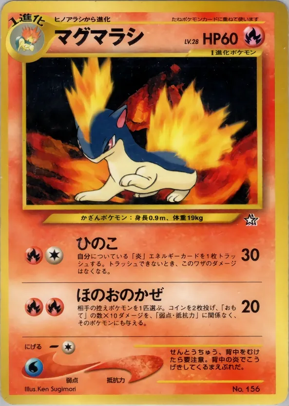 Japanese Premium File 1 Quilava Pokémon card
