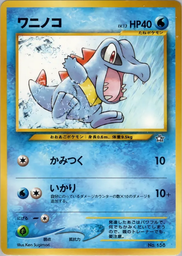 Japanese Premium File 1 Totodile Pokémon card