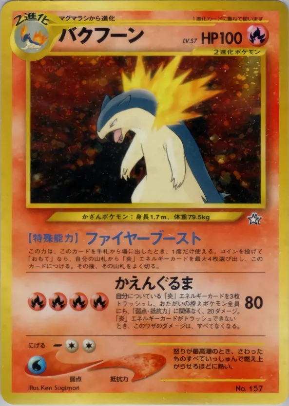 Japanese Premium File 1 Typhlosion Pokémon card