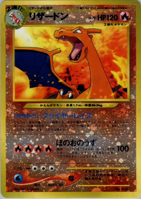 Japanese Premium File 2 Charizard Pokémon card
