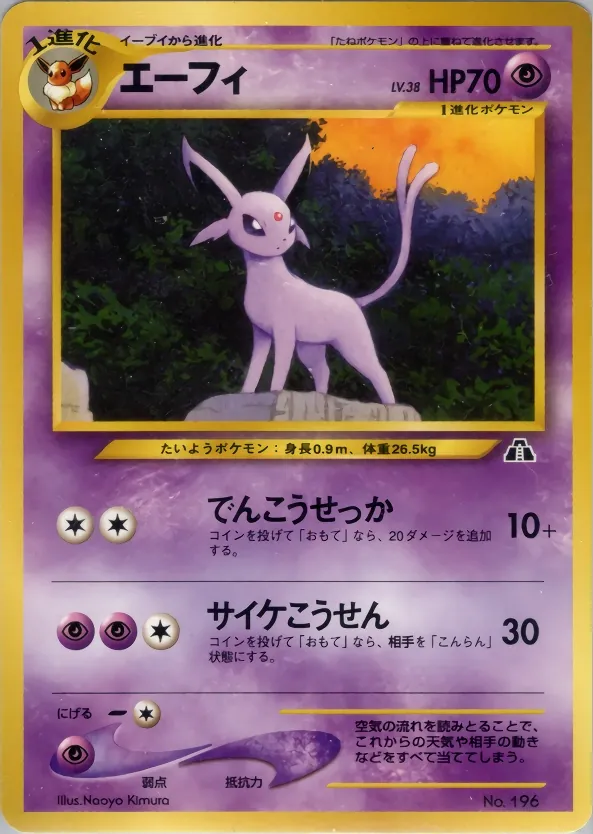 Japanese Premium File 2 Espeon Pokémon card