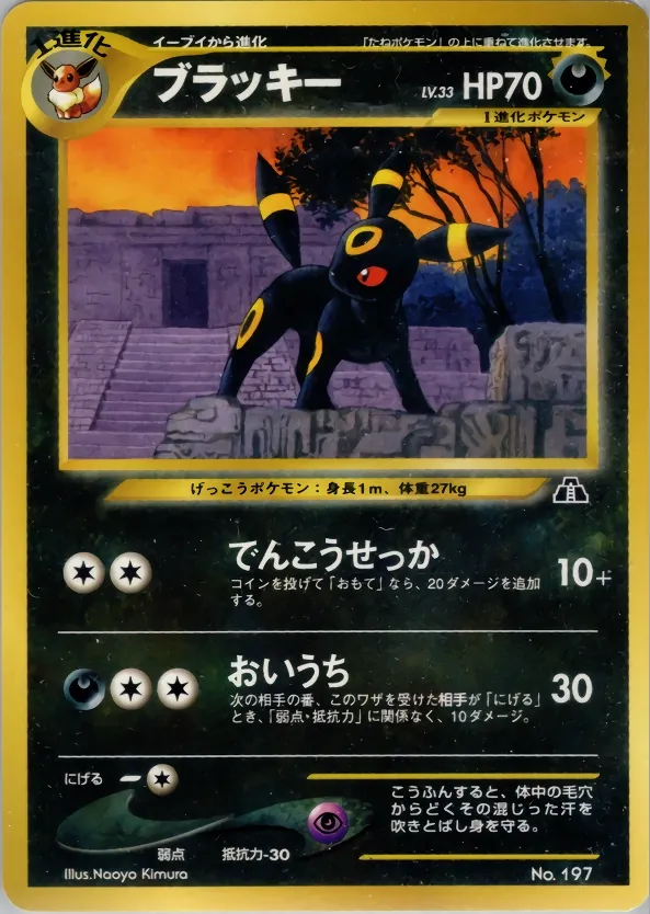 Japanese Premium File 2 Umbreon Pokémon card