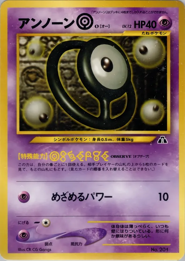 Japanese Premium File 2 Unown [O] Pokémon card