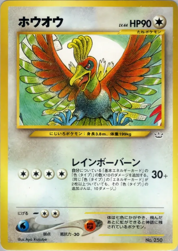 Japanese Premium File 3 Ho-Oh Pokémon card