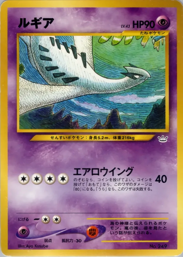 Japanese Premium File 3 Lugia Pokémon card