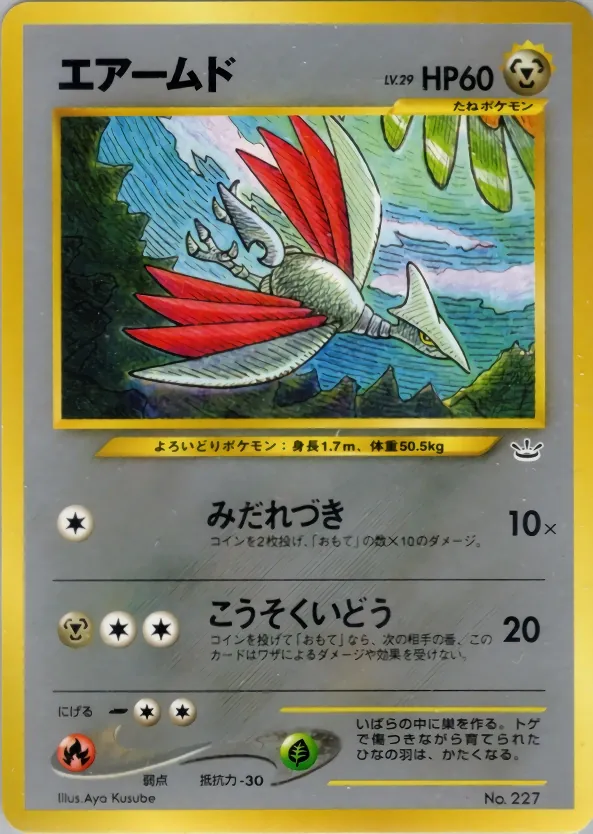 Japanese Premium File 3 Skarmory Pokémon card