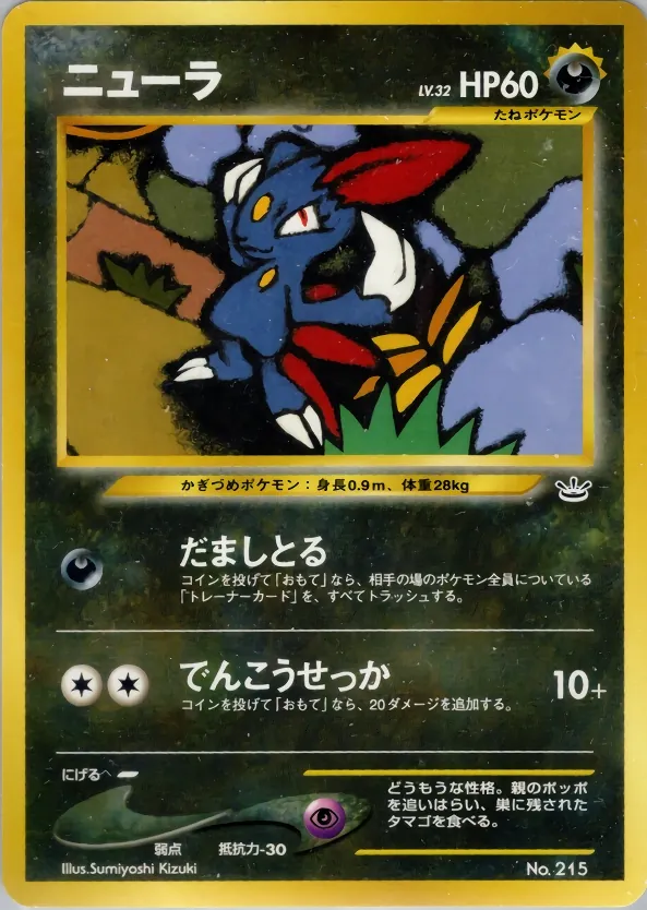 Japanese Premium File 3 Sneasel Pokémon card