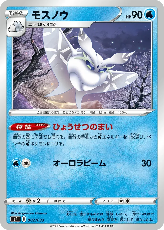 Japanese Premium Trainer Box - Rapid Strike, Single Strike Frosmoth Pokémon card