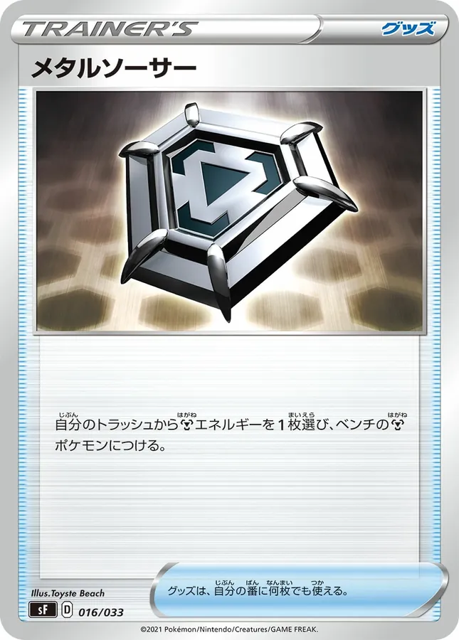 Metal Saucer