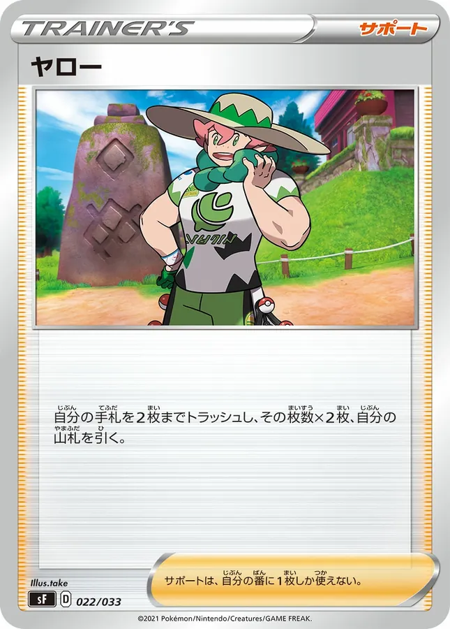 Japanese Premium Trainer Box - Rapid Strike, Single Strike Milo Pokémon card