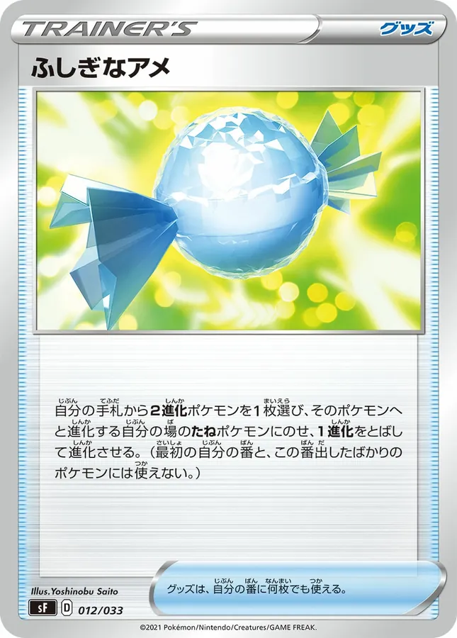 Japanese Premium Trainer Box - Rapid Strike, Single Strike Rare Candy Pokémon card