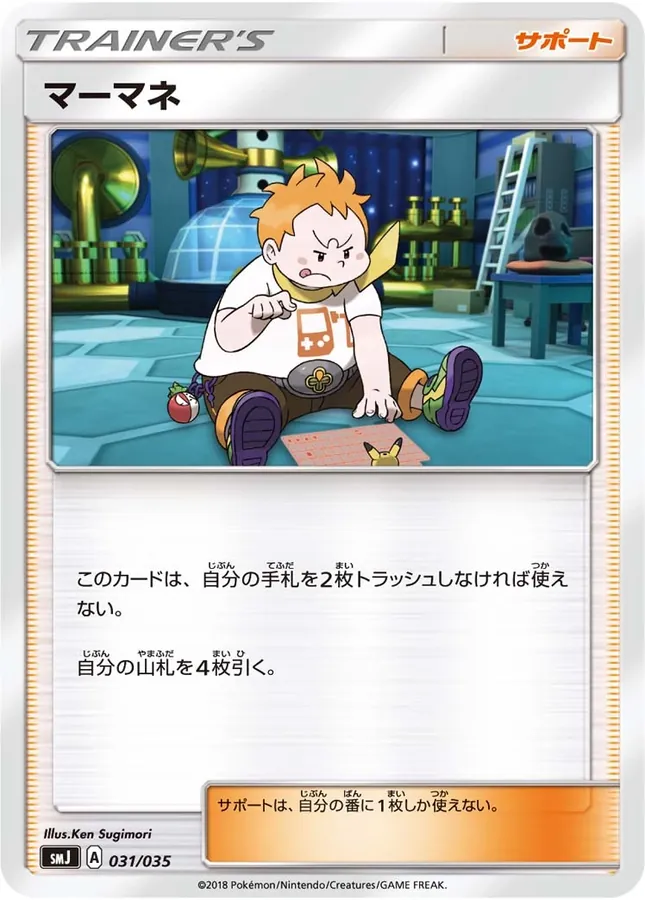 Japanese Premium Trainer Box - Tag Team GX Sophocles Pokémon card