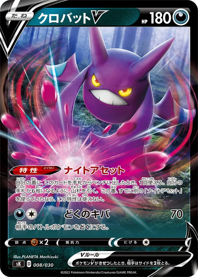 Crobat V