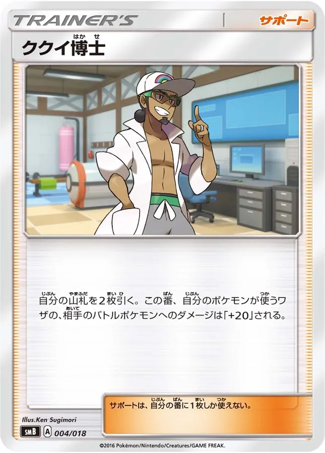 Japanese Premium Trainer Box (2016) Professor Kukui Pokémon card