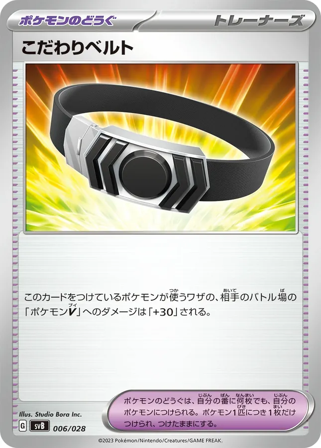 Choice Belt