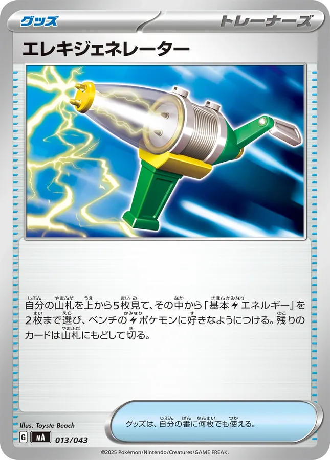 Electric Generator