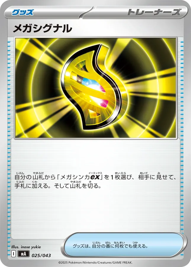 Japanese Premium Trainer Box MEGA Mega Signal Pokémon card