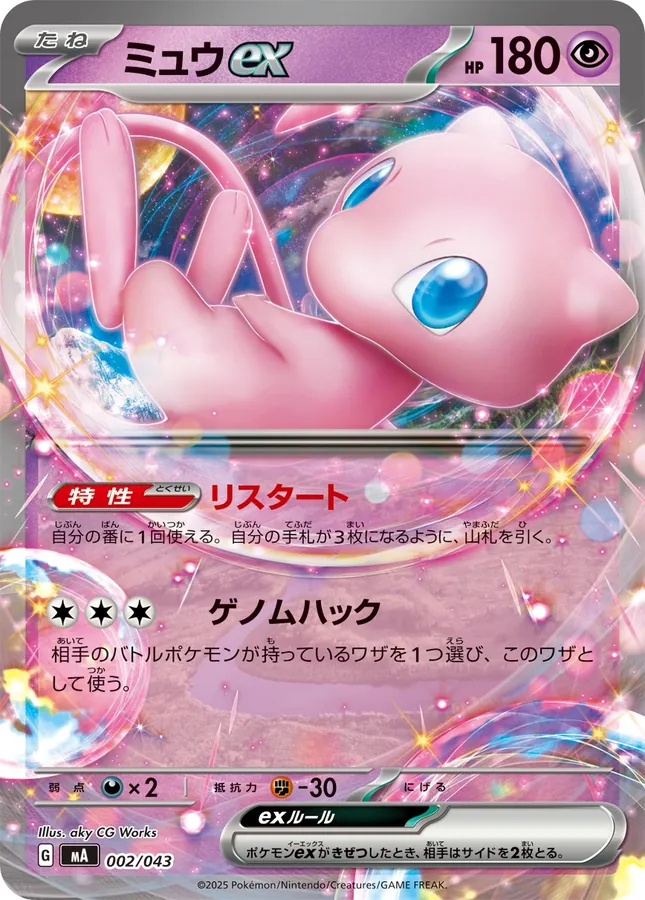 Japanese Premium Trainer Box MEGA Mew ex Pokémon card