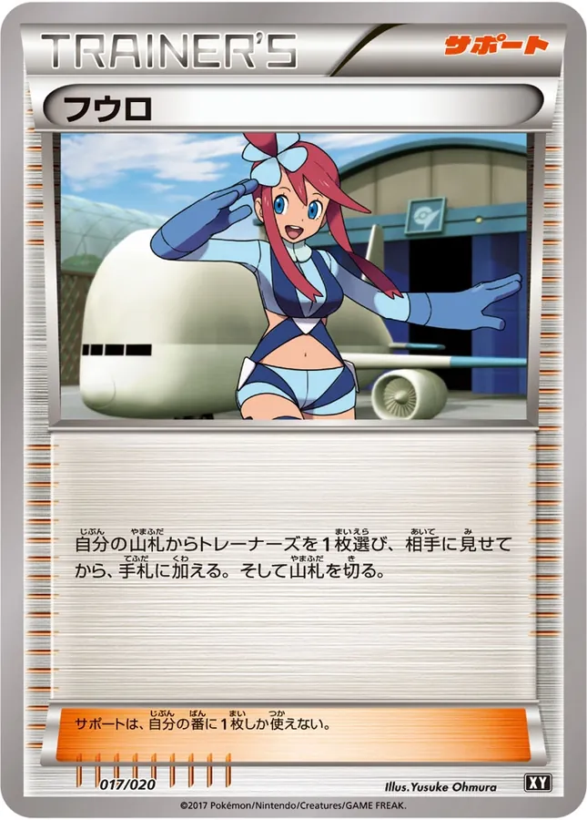 Japanese Premium Trainer Box Ultra Sun & Ultra Moon Skyla Pokémon card