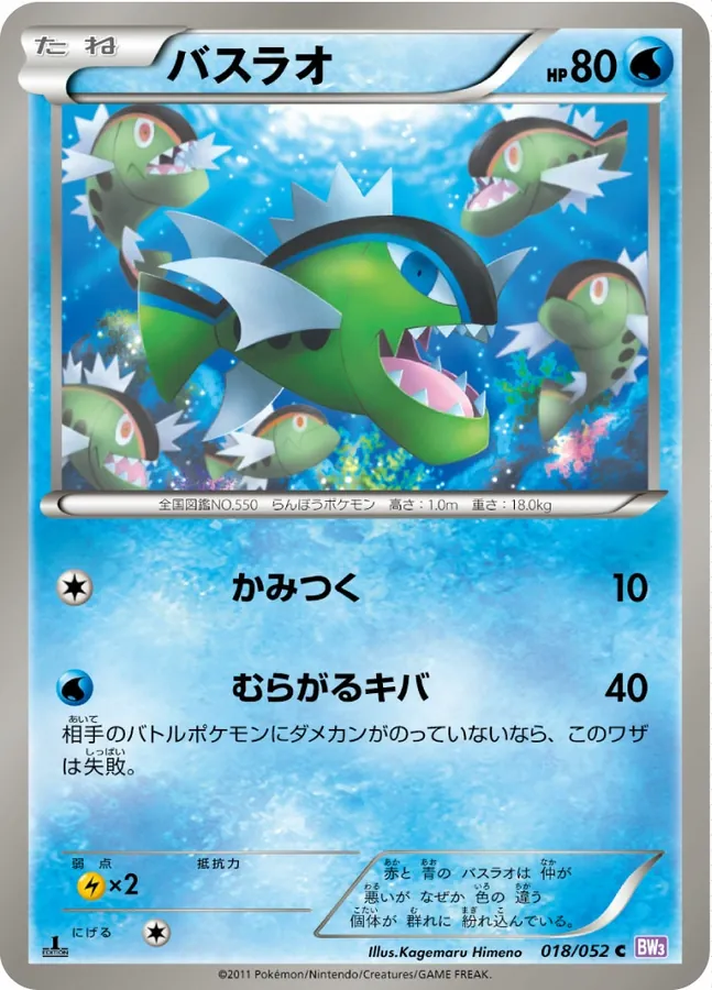 Japanese Psycho Drive Basculin Pokémon card