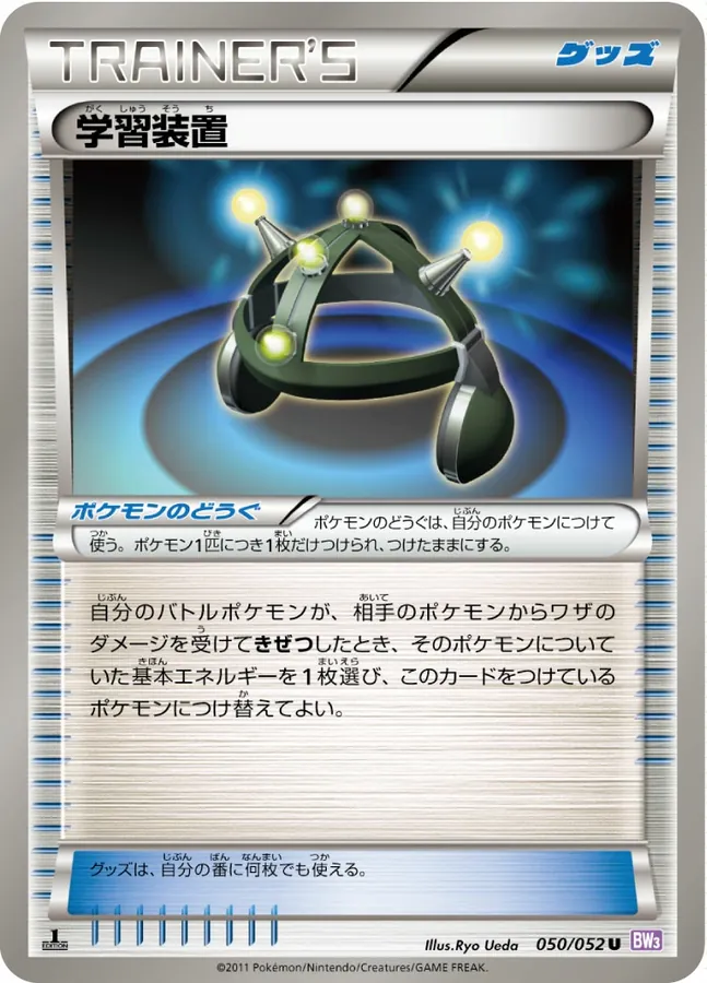 Japanese Psycho Drive Exp. Share Pokémon card