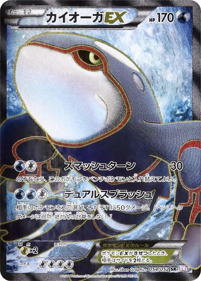 Kyogre EX