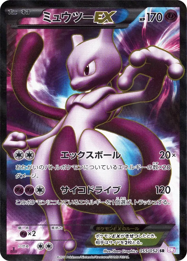 Mewtwo EX