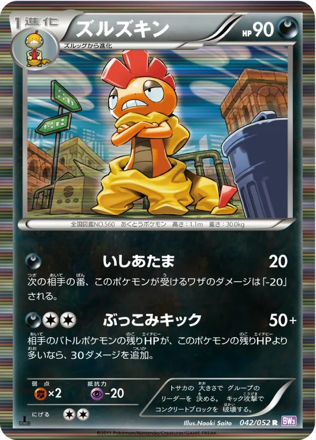 Japanese Psycho Drive Scrafty Pokémon card