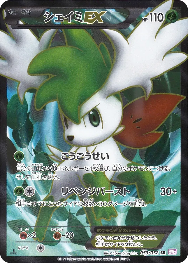Shaymin EX