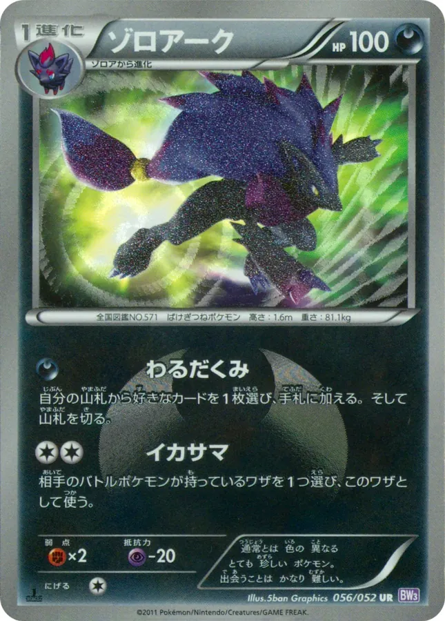 Zoroark