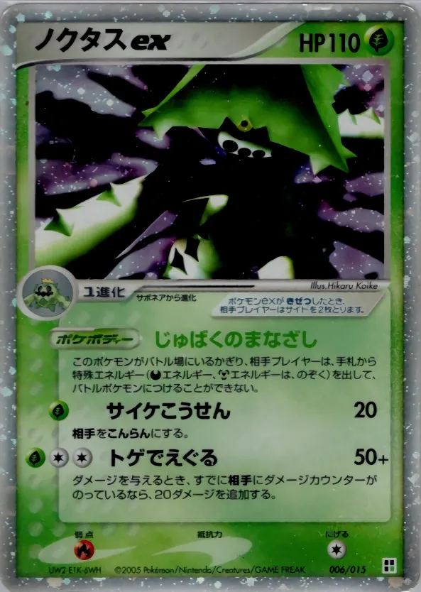 Cacturne ex