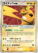 Raichu ex