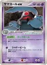 Dusclops ex