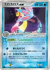 Milotic