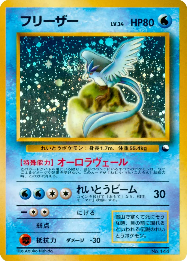 Japanese Quick Starter Gift Set Articuno Pokémon card