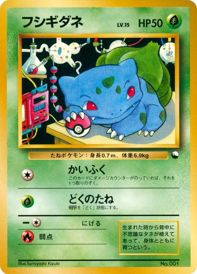 Japanese Quick Starter Gift Set Bulbasaur Pokémon card