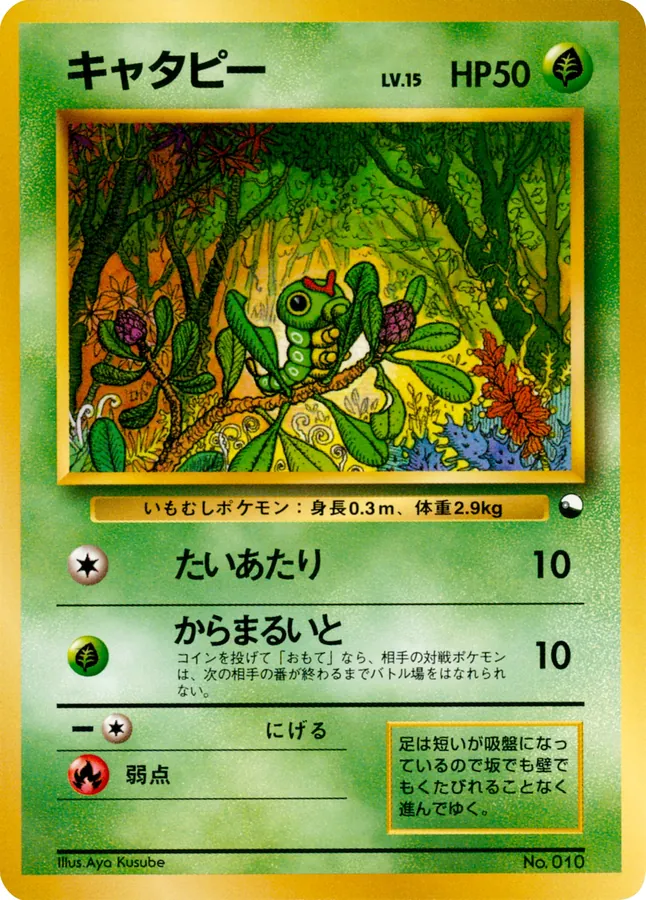 Japanese Quick Starter Gift Set Caterpie Pokémon card