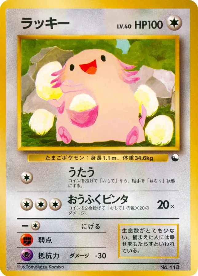 Japanese Quick Starter Gift Set Chansey Pokémon card