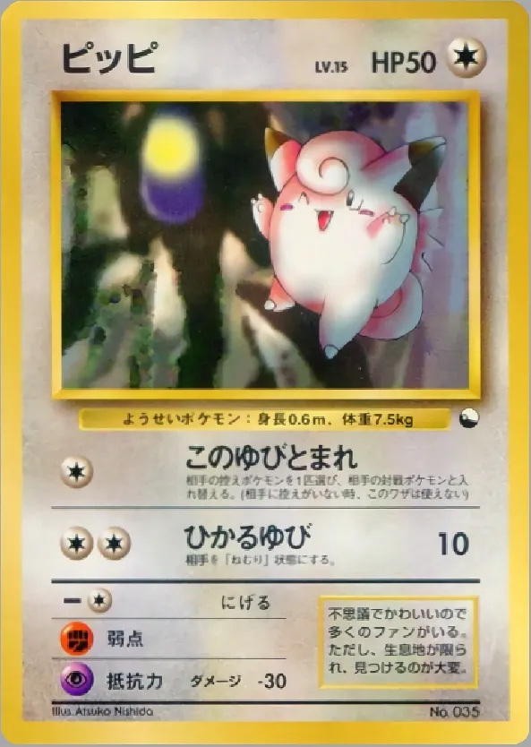 Japanese Quick Starter Gift Set Clefairy Pokémon card